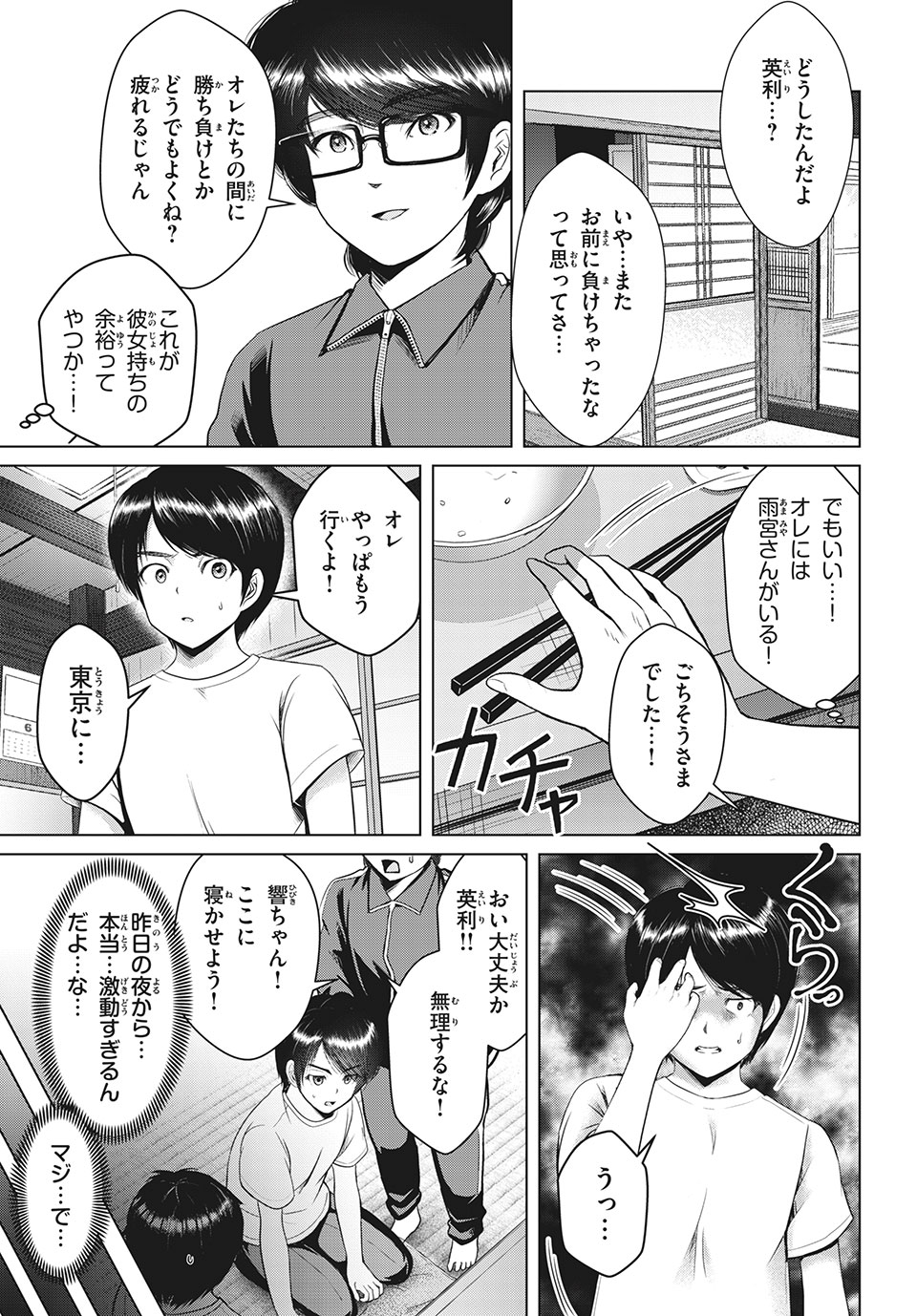 Doutei Zetsumetsu Rettou - Chapter 19.1 - Page 11