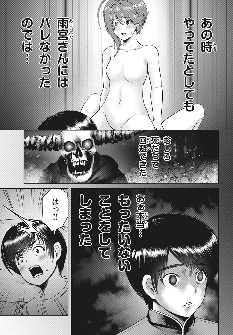 Doutei Zetsumetsu Rettou - Chapter 19.1 - Page 13