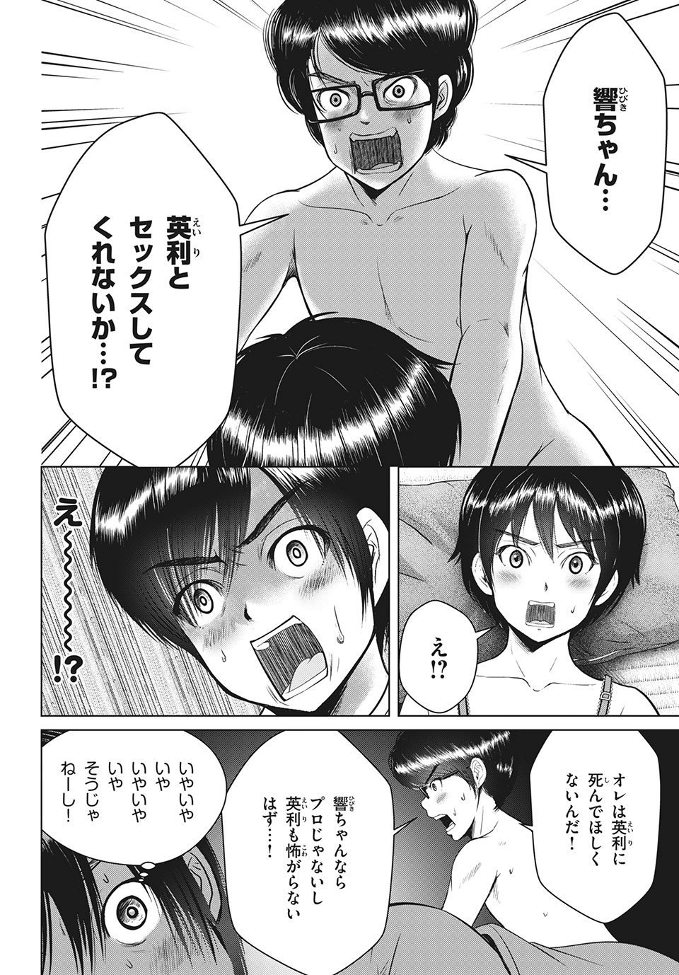 Doutei Zetsumetsu Rettou - Chapter 19.1 - Page 16