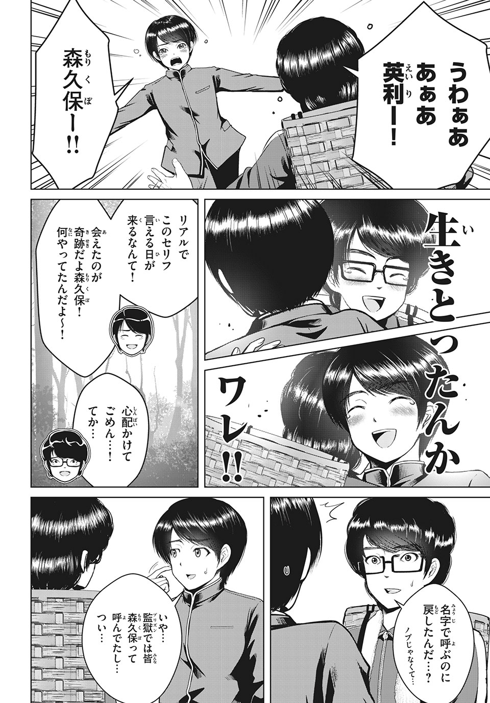 Doutei Zetsumetsu Rettou - Chapter 19.1 - Page 2