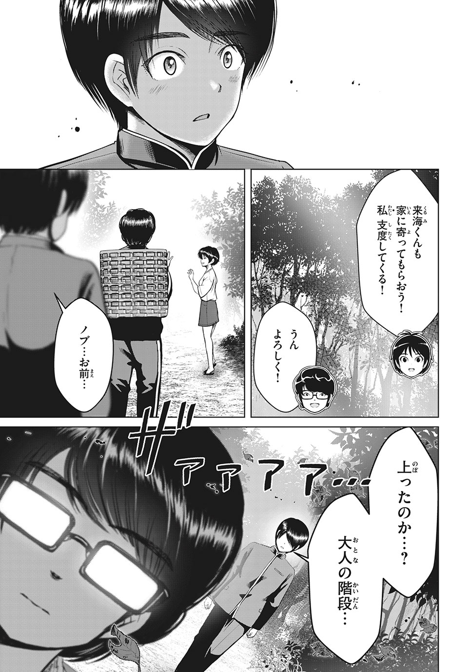 Doutei Zetsumetsu Rettou - Chapter 19.1 - Page 5