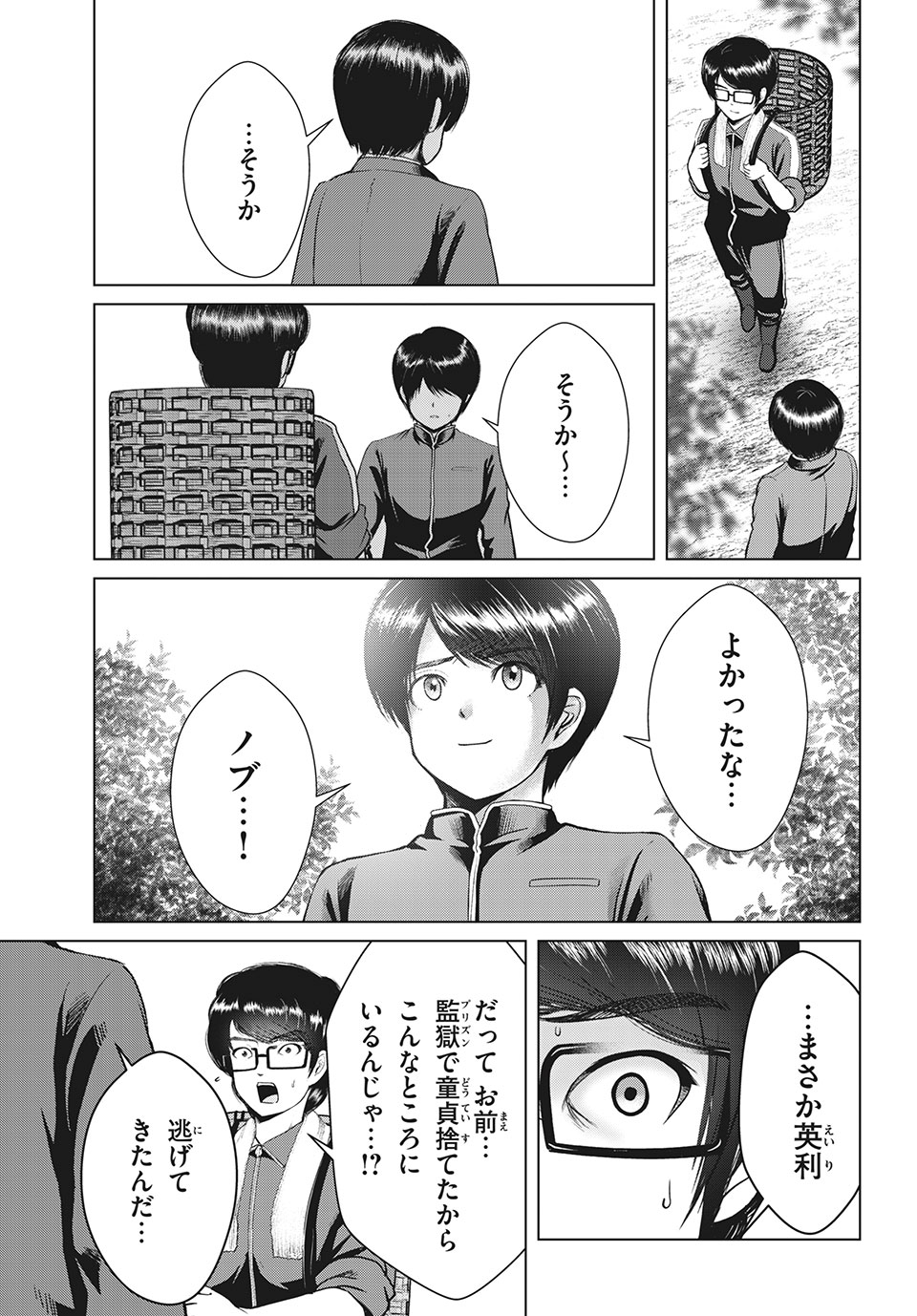 Doutei Zetsumetsu Rettou - Chapter 19.1 - Page 7