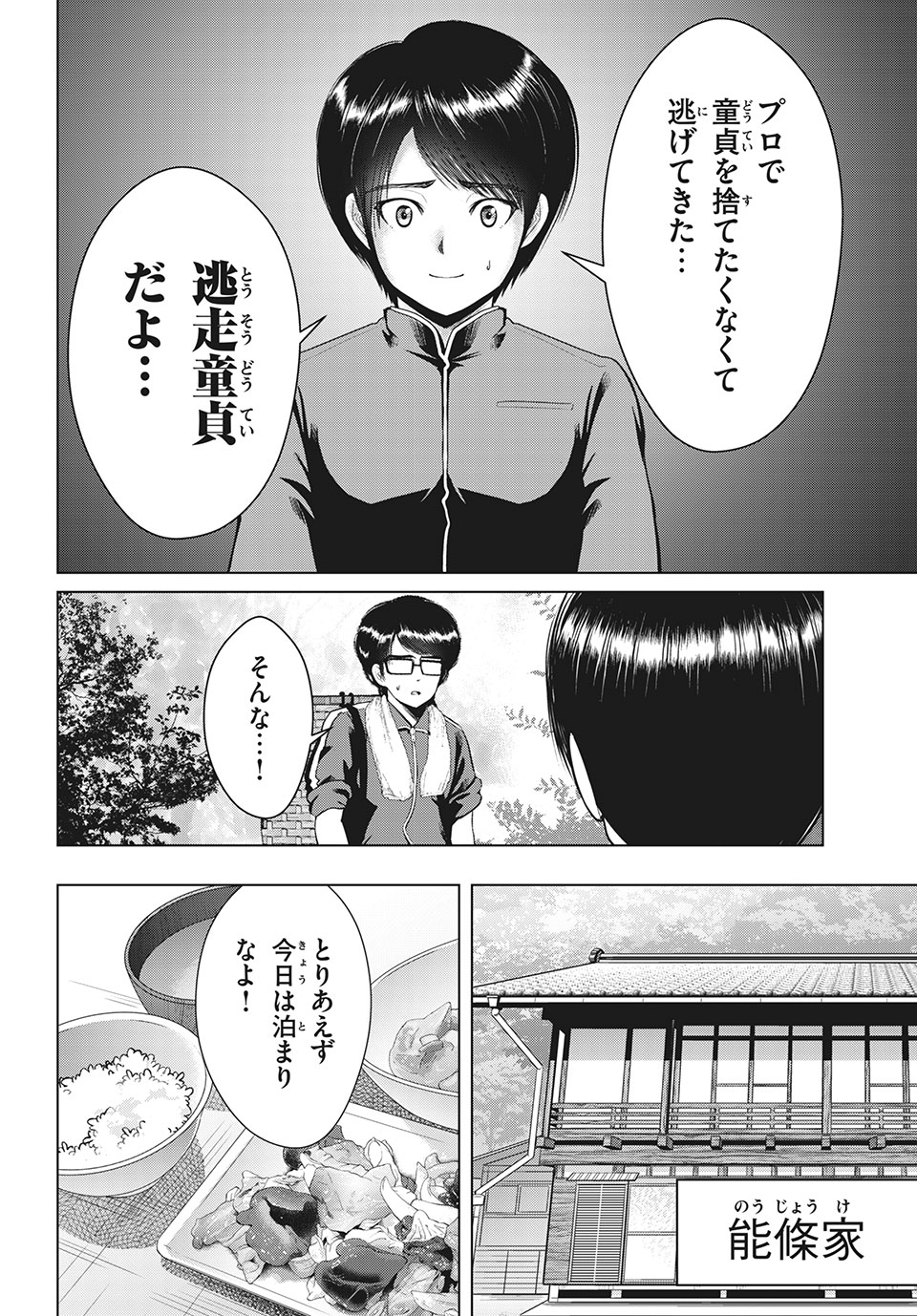 Doutei Zetsumetsu Rettou - Chapter 19.1 - Page 8