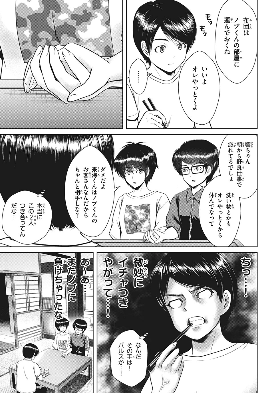 Doutei Zetsumetsu Rettou - Chapter 19.1 - Page 9