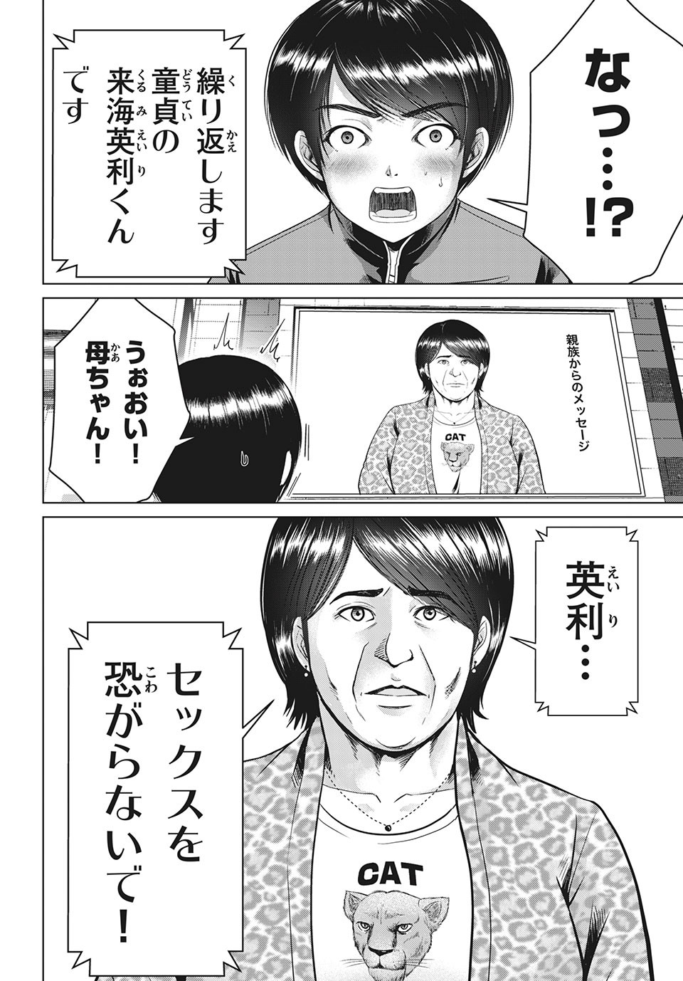 Doutei Zetsumetsu Rettou - Chapter 19.2 - Page 11