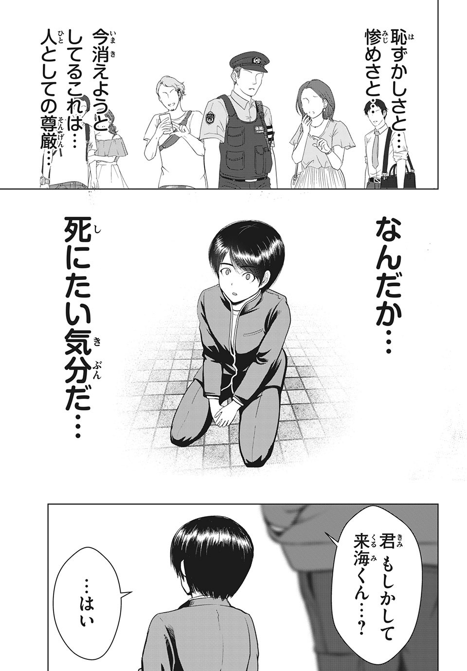 Doutei Zetsumetsu Rettou - Chapter 19.2 - Page 14