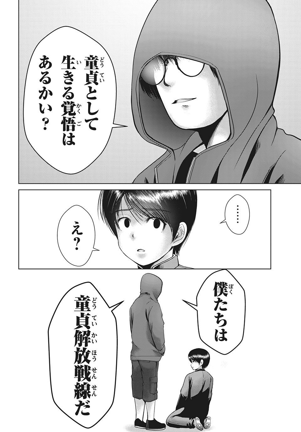 Doutei Zetsumetsu Rettou - Chapter 19.2 - Page 15