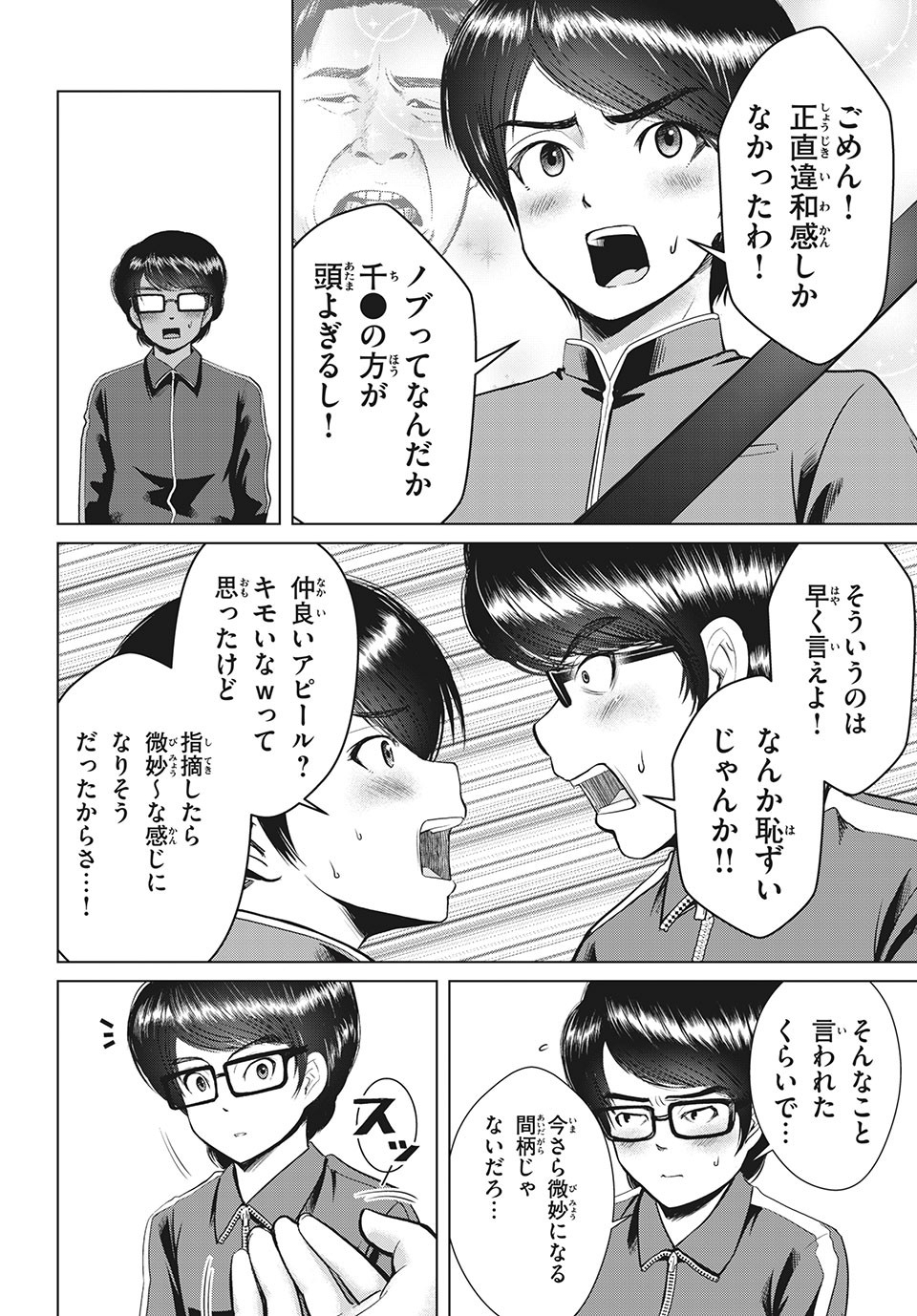 Doutei Zetsumetsu Rettou - Chapter 19.2 - Page 5