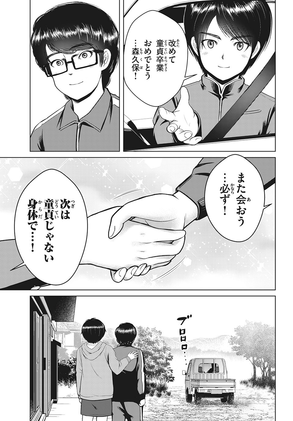 Doutei Zetsumetsu Rettou - Chapter 19.2 - Page 6