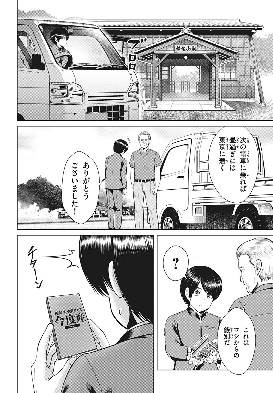 Doutei Zetsumetsu Rettou - Chapter 19.2 - Page 7