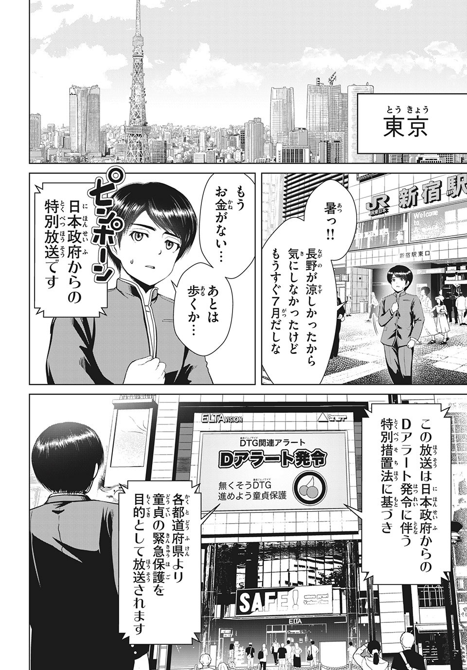 Doutei Zetsumetsu Rettou - Chapter 19.2 - Page 9