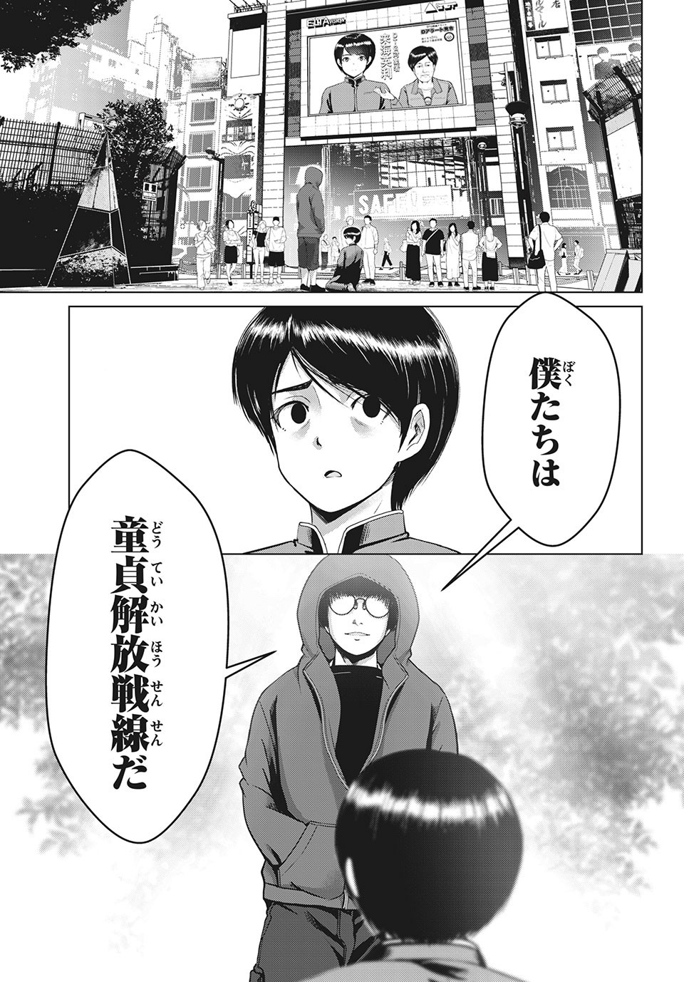 Doutei Zetsumetsu Rettou - Chapter 20.1 - Page 1