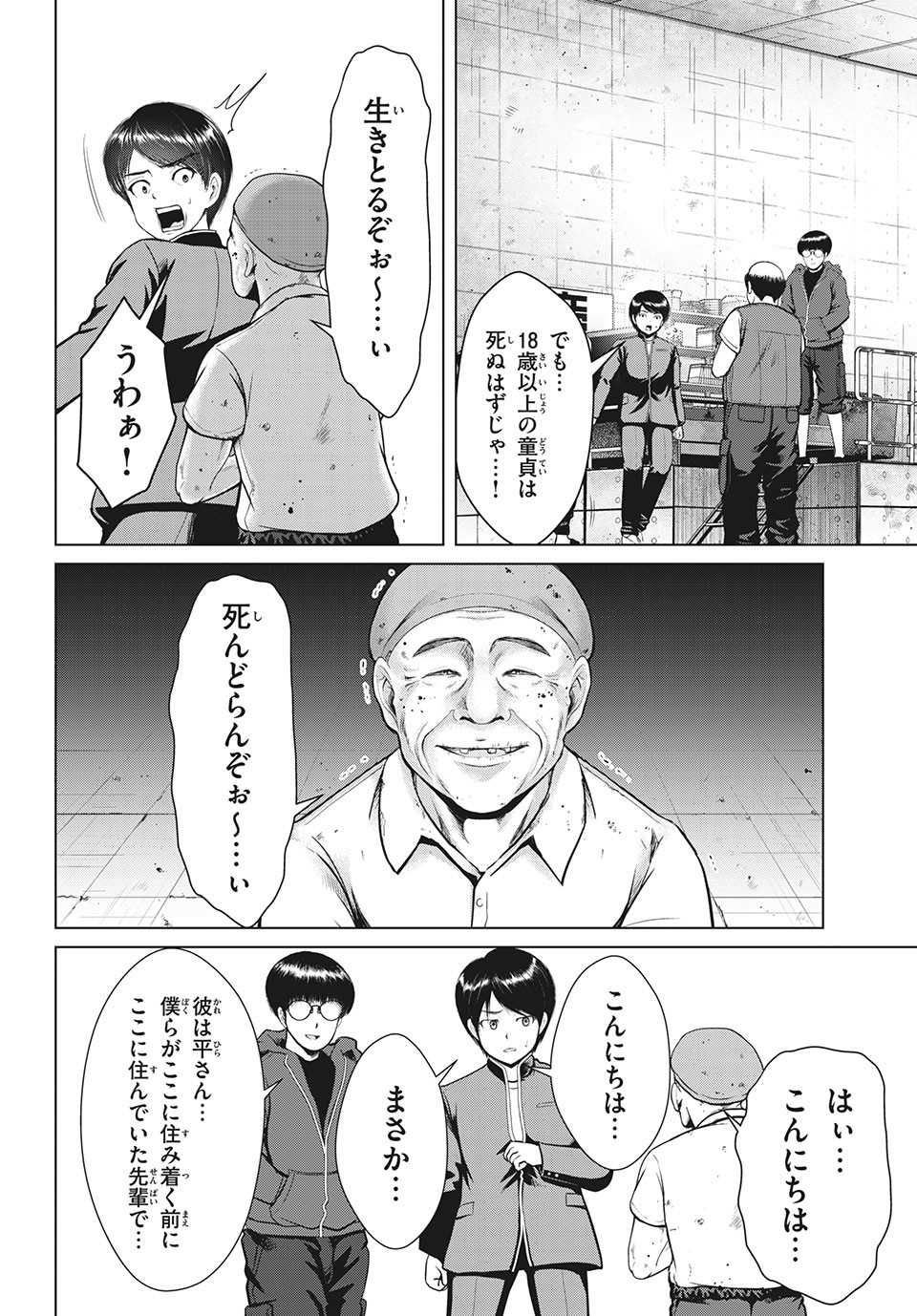 Doutei Zetsumetsu Rettou - Chapter 20.1 - Page 10