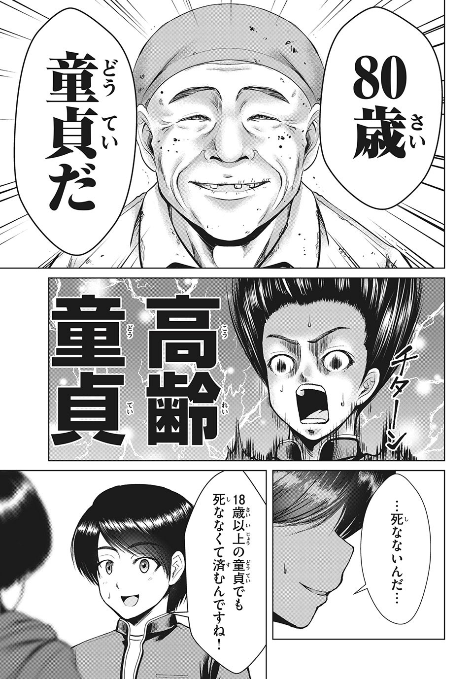 Doutei Zetsumetsu Rettou - Chapter 20.1 - Page 11