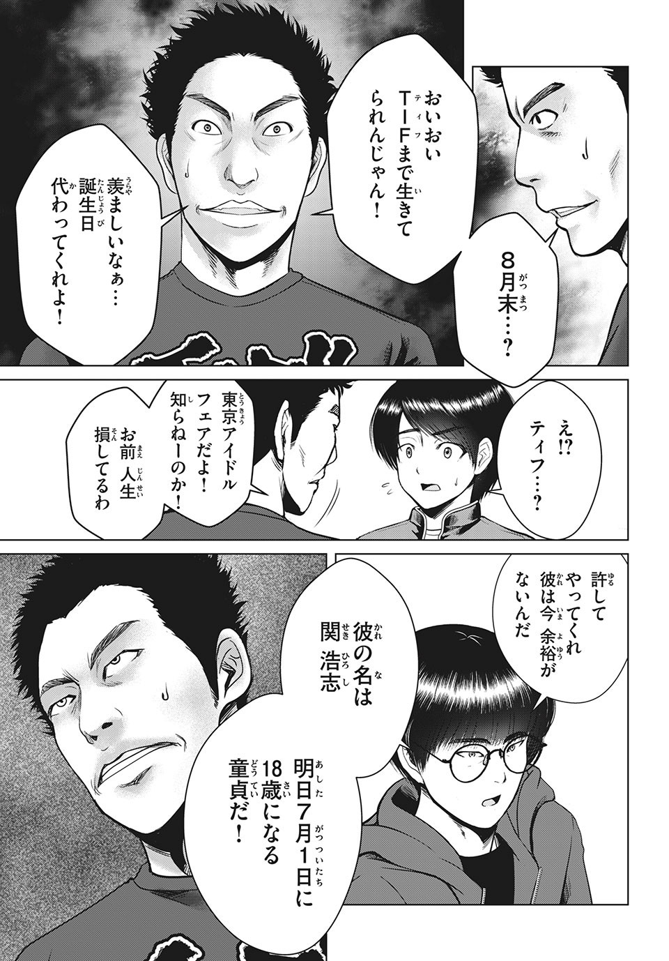 Doutei Zetsumetsu Rettou - Chapter 20.1 - Page 13