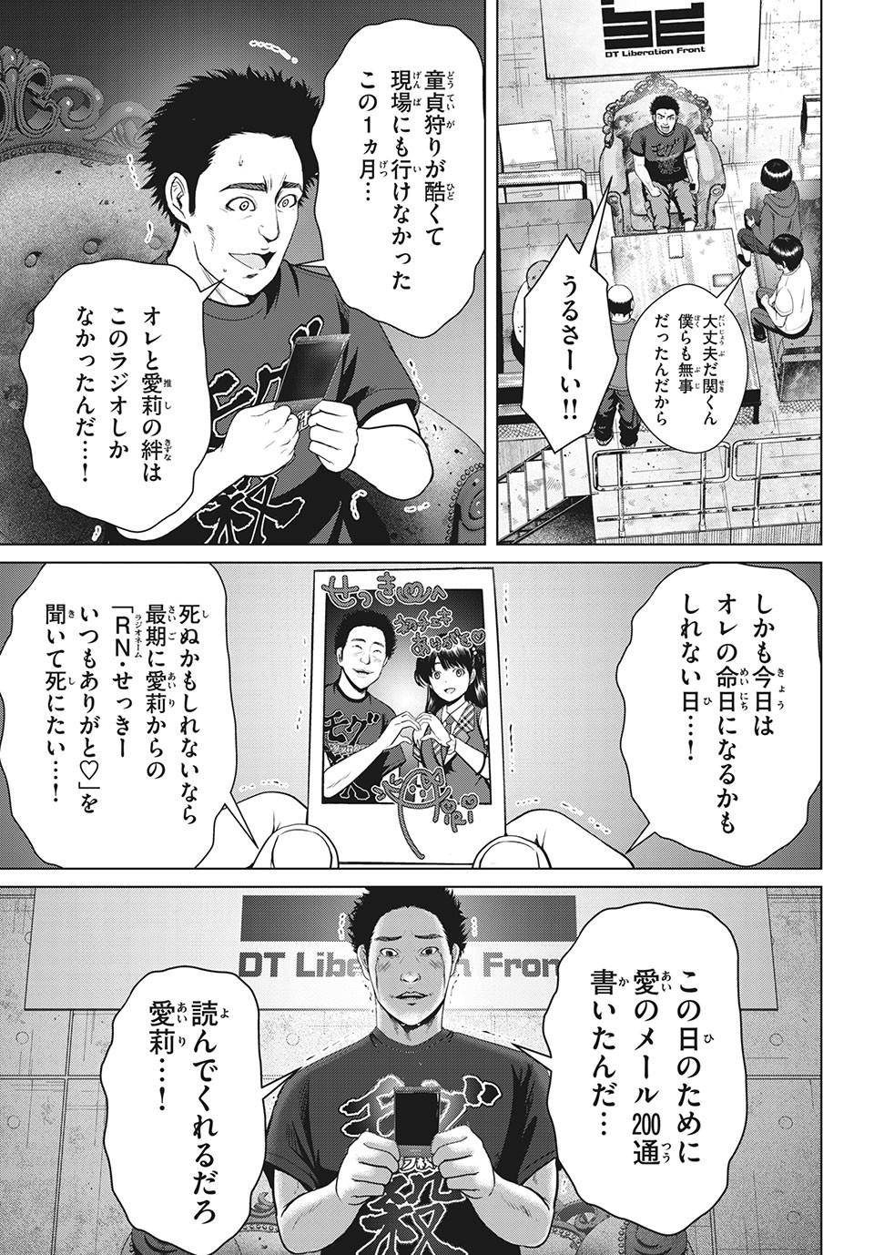 Doutei Zetsumetsu Rettou - Chapter 20.1 - Page 15