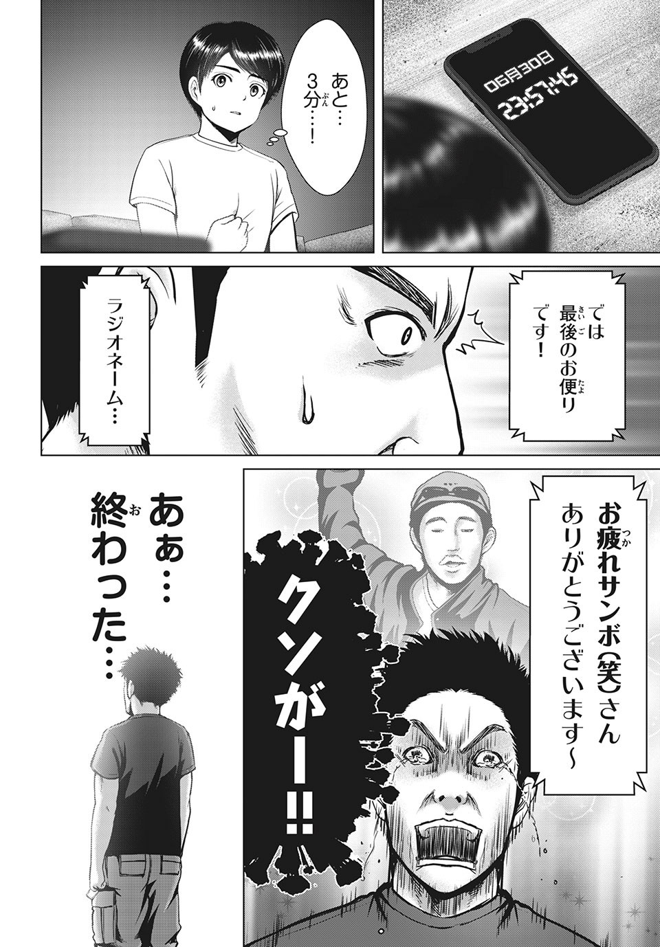 Doutei Zetsumetsu Rettou - Chapter 20.1 - Page 16