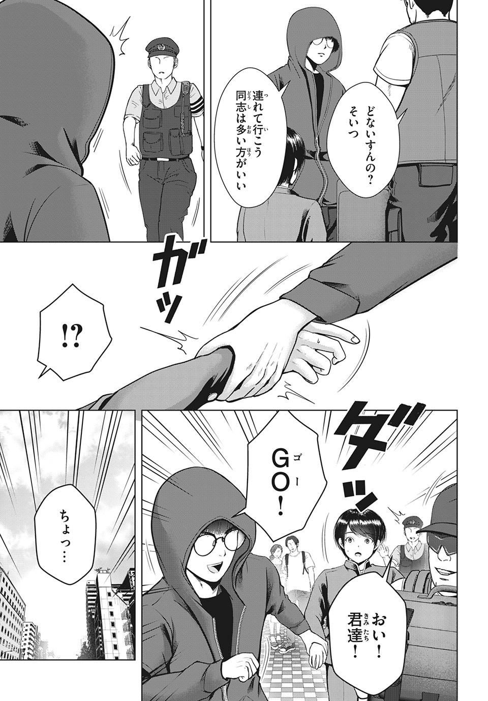 Doutei Zetsumetsu Rettou - Chapter 20.1 - Page 3