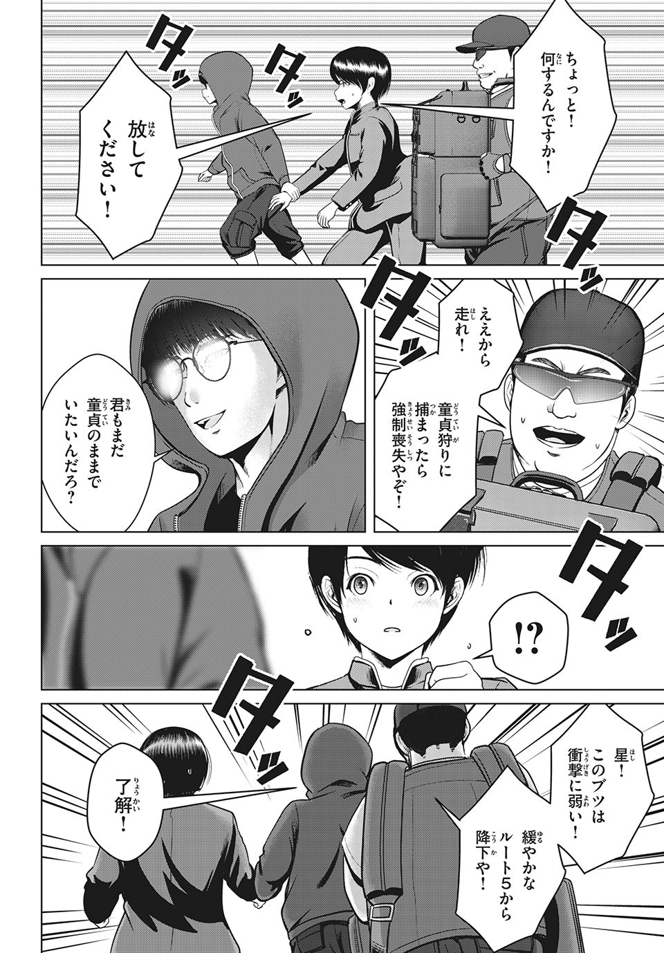 Doutei Zetsumetsu Rettou - Chapter 20.1 - Page 4