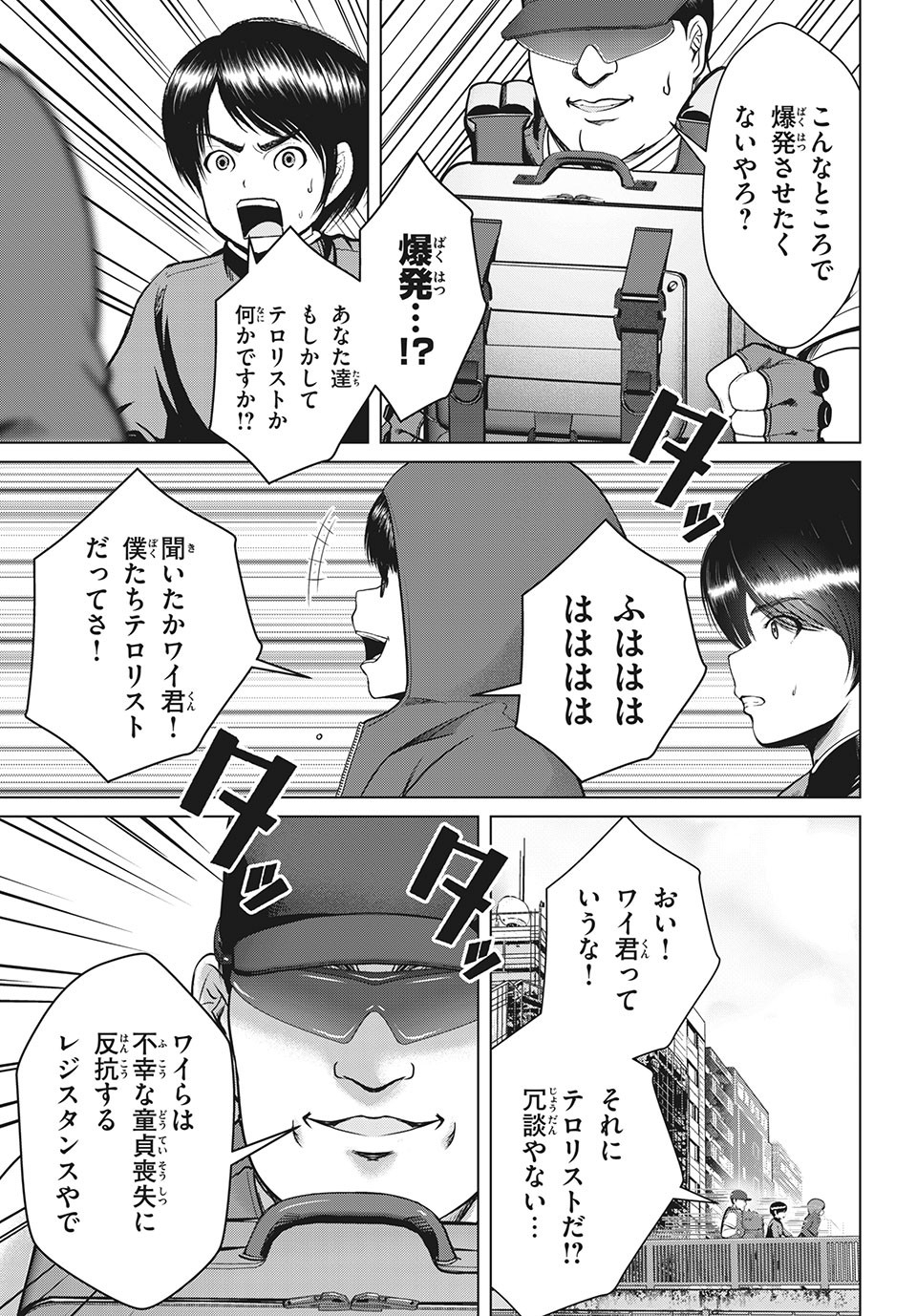 Doutei Zetsumetsu Rettou - Chapter 20.1 - Page 5