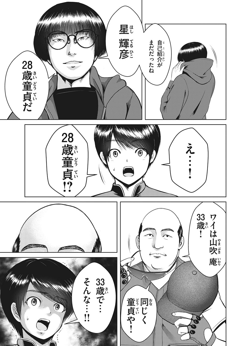 Doutei Zetsumetsu Rettou - Chapter 20.1 - Page 9