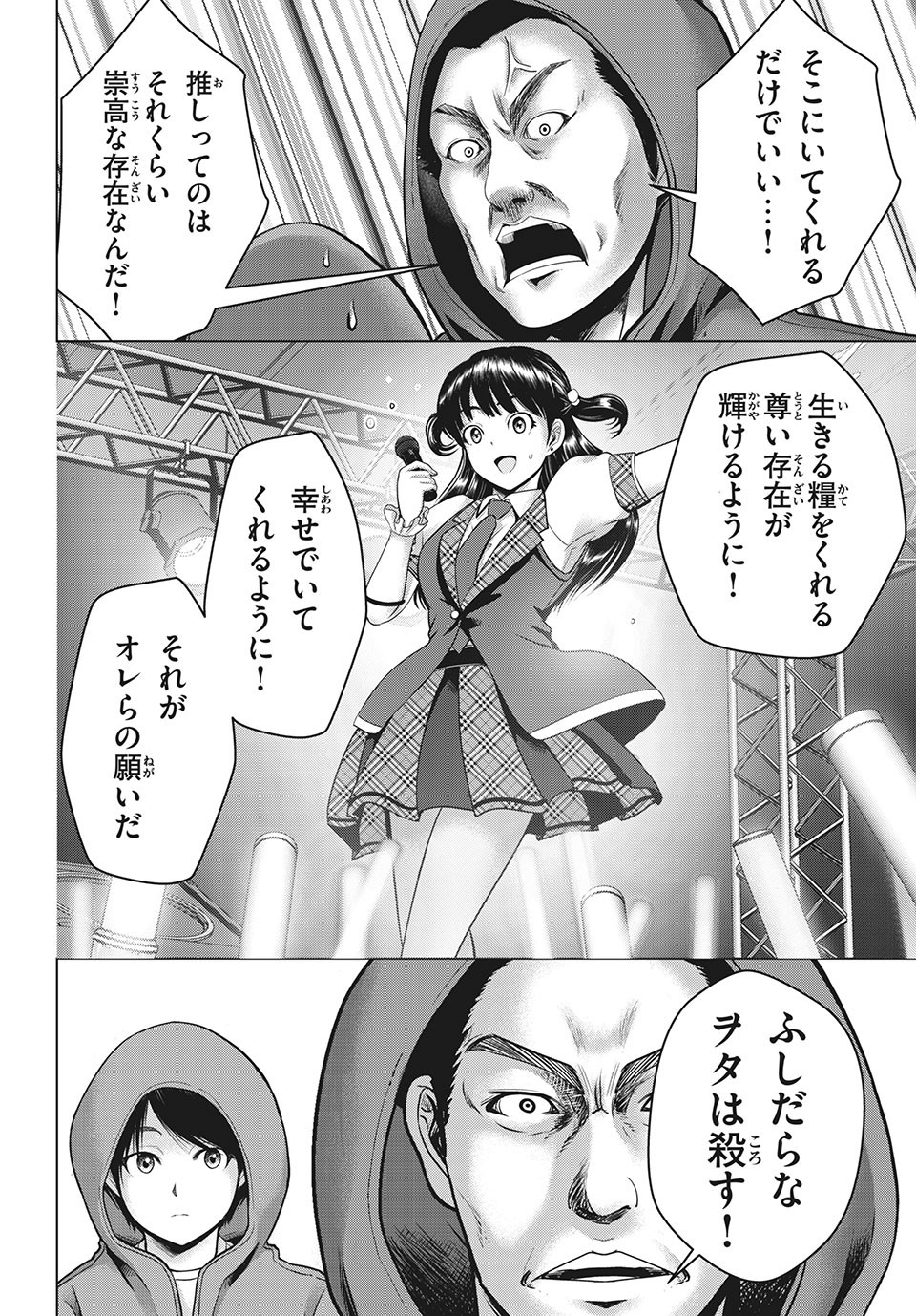 Doutei Zetsumetsu Rettou - Chapter 20.2 - Page 10