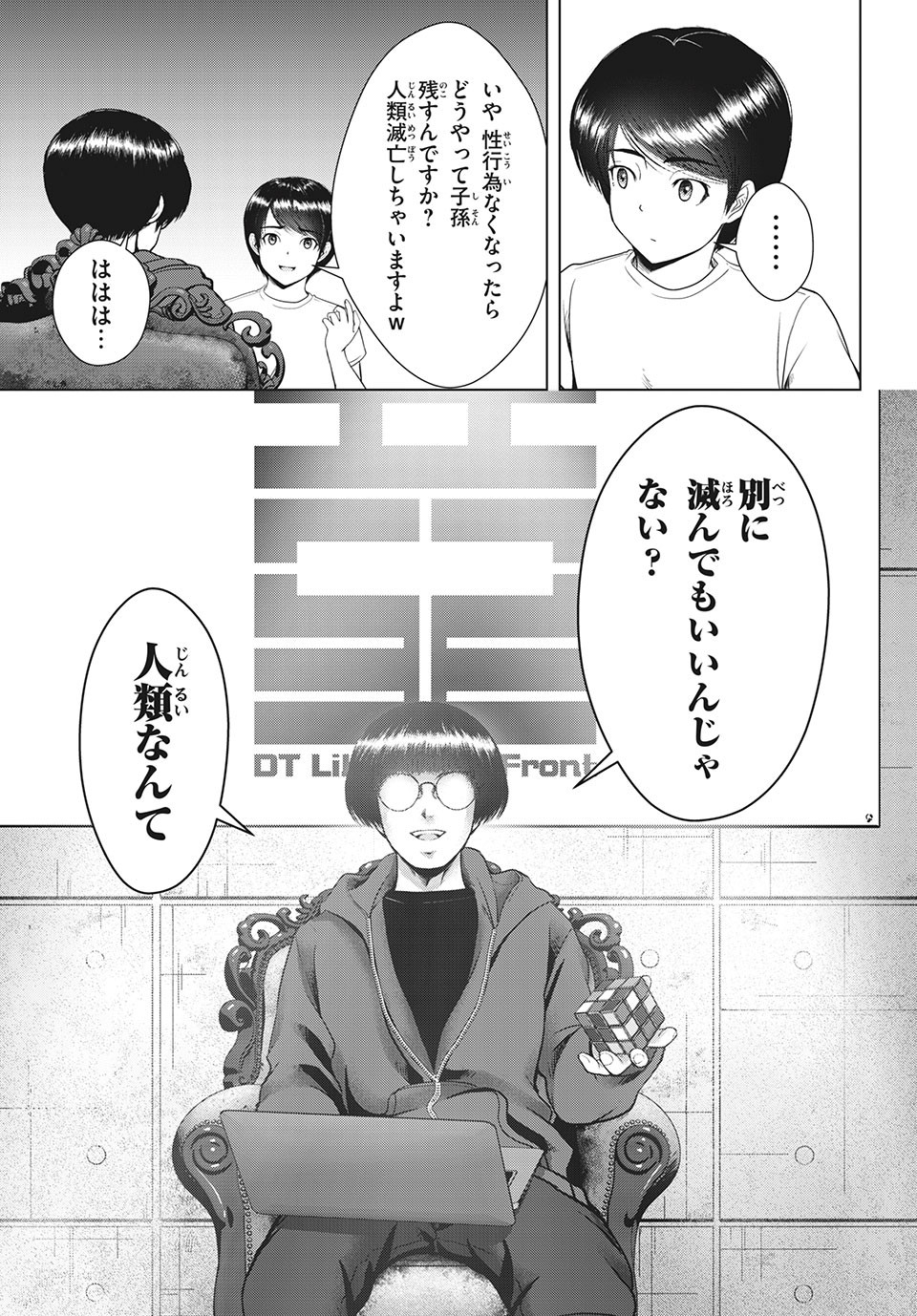 Doutei Zetsumetsu Rettou - Chapter 20.2 - Page 13