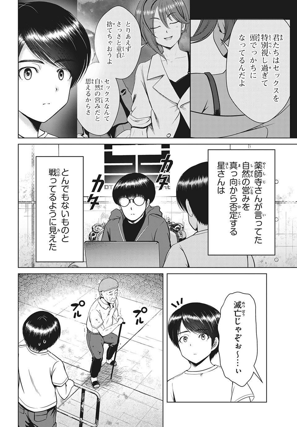 Doutei Zetsumetsu Rettou - Chapter 20.2 - Page 14