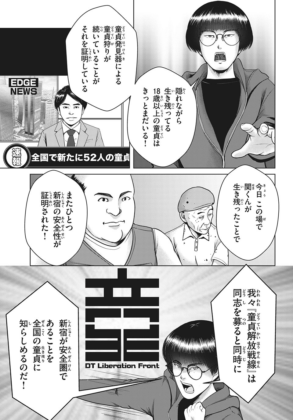 Doutei Zetsumetsu Rettou - Chapter 20.2 - Page 5