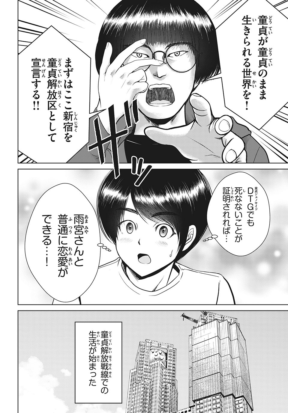 Doutei Zetsumetsu Rettou - Chapter 20.2 - Page 6