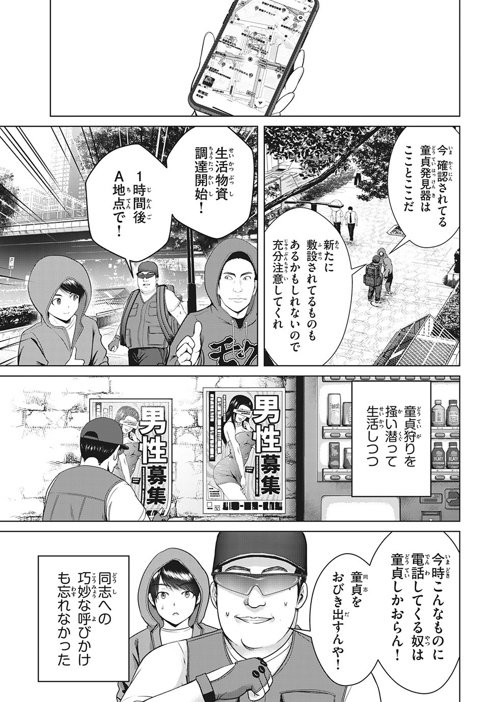 Doutei Zetsumetsu Rettou - Chapter 20.2 - Page 7