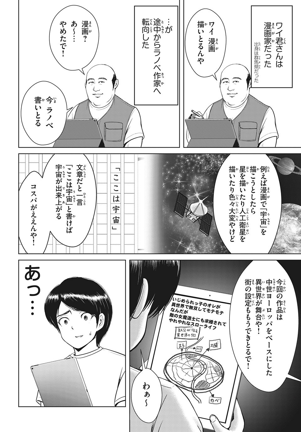 Doutei Zetsumetsu Rettou - Chapter 20.2 - Page 8