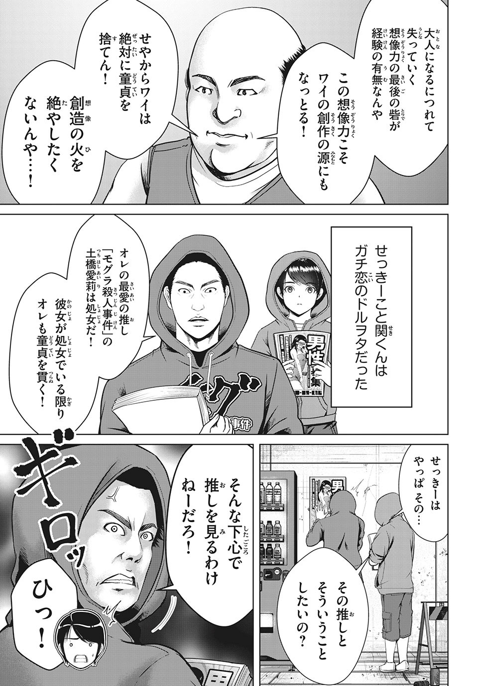 Doutei Zetsumetsu Rettou - Chapter 20.2 - Page 9