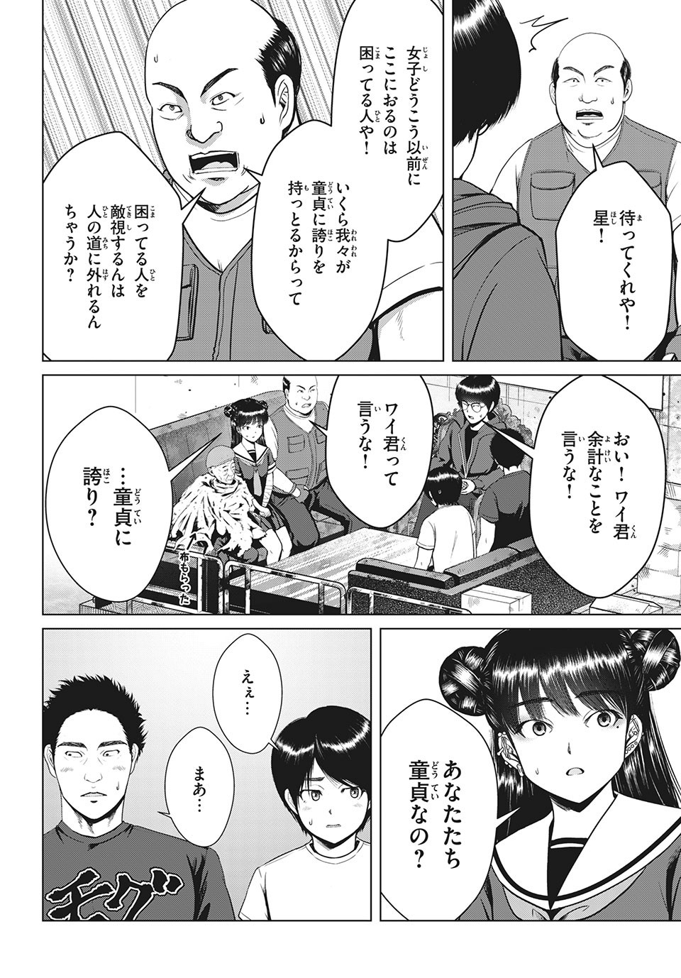 Doutei Zetsumetsu Rettou - Chapter 21.1 - Page 10