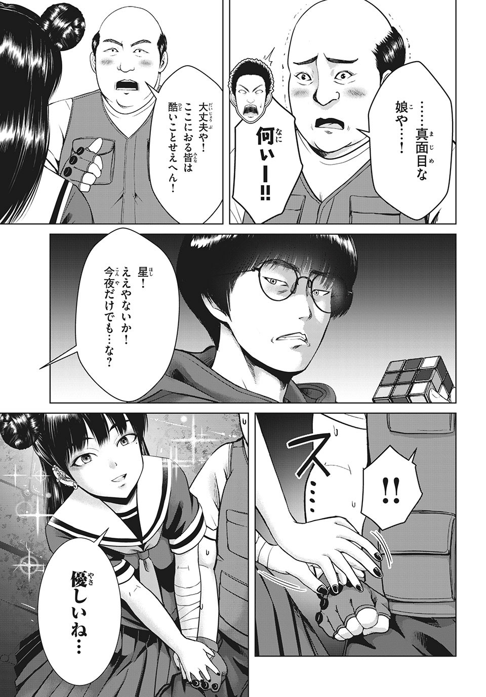 Doutei Zetsumetsu Rettou - Chapter 21.1 - Page 13