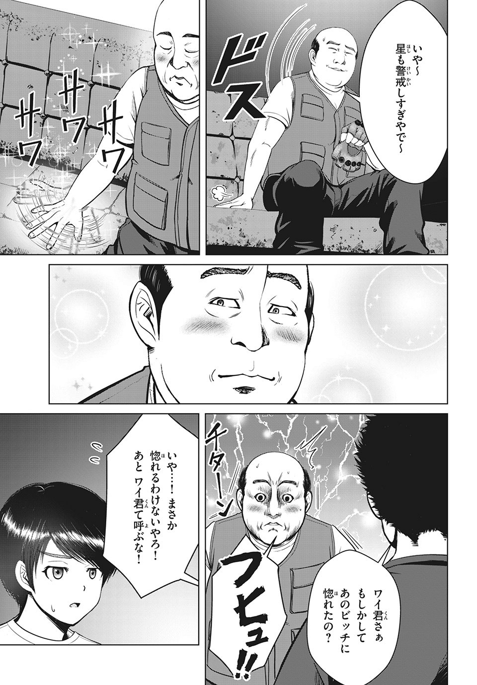 Doutei Zetsumetsu Rettou - Chapter 21.1 - Page 15