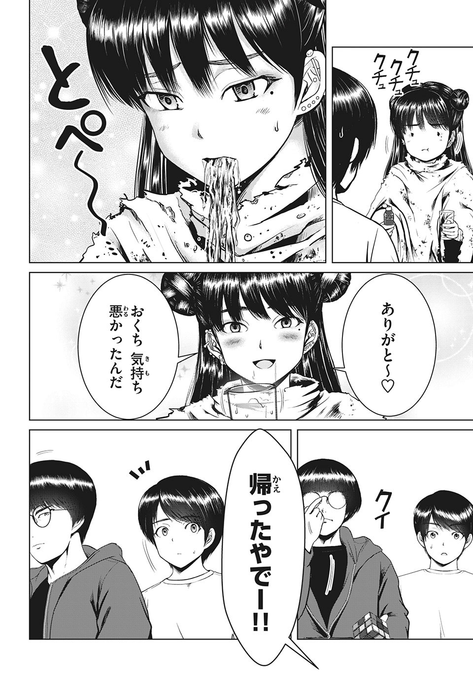 Doutei Zetsumetsu Rettou - Chapter 21.1 - Page 2