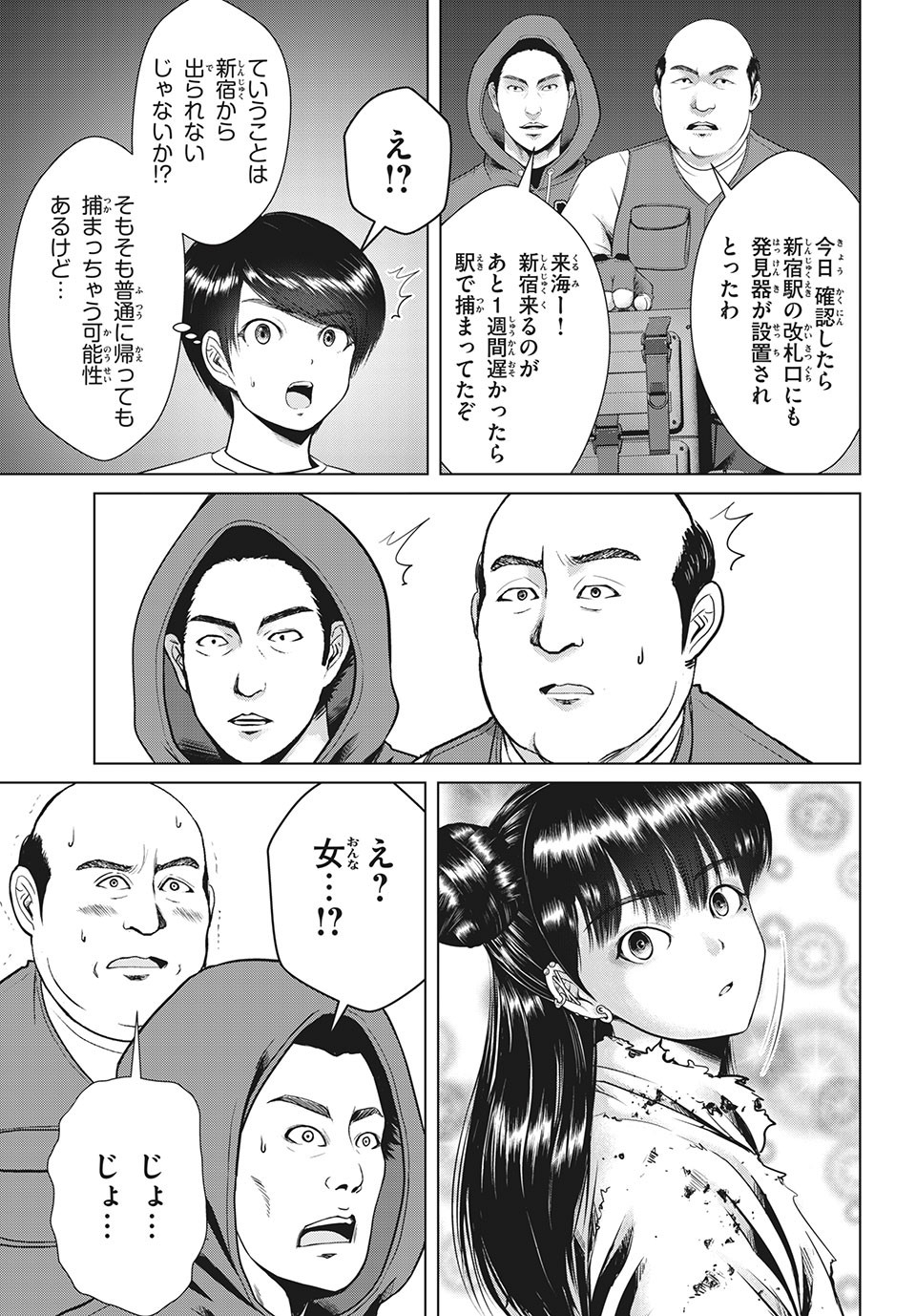 Doutei Zetsumetsu Rettou - Chapter 21.1 - Page 3