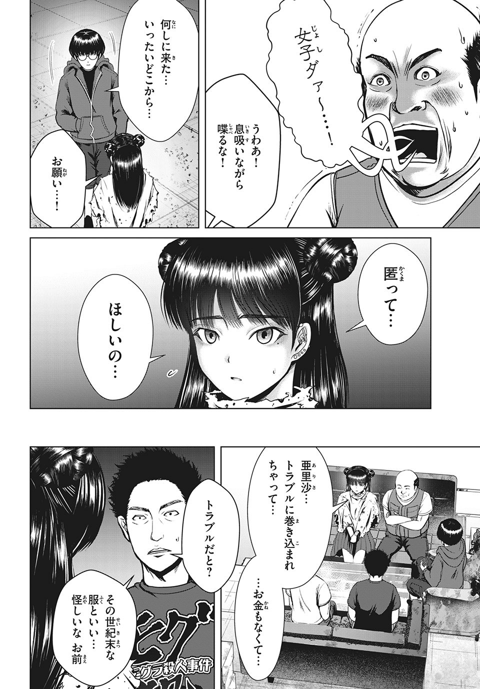 Doutei Zetsumetsu Rettou - Chapter 21.1 - Page 4