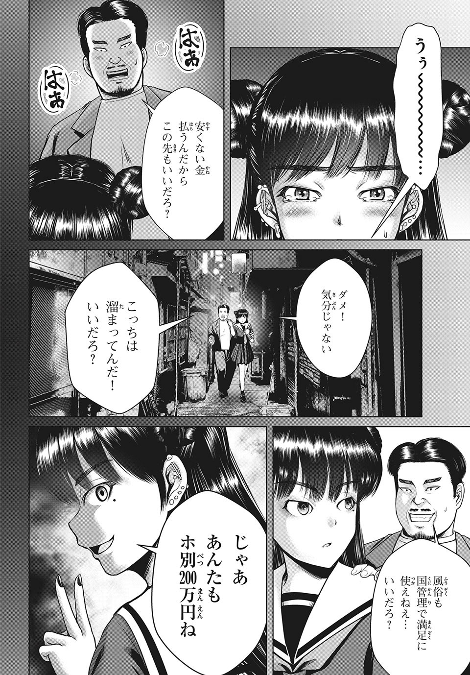 Doutei Zetsumetsu Rettou - Chapter 21.1 - Page 6