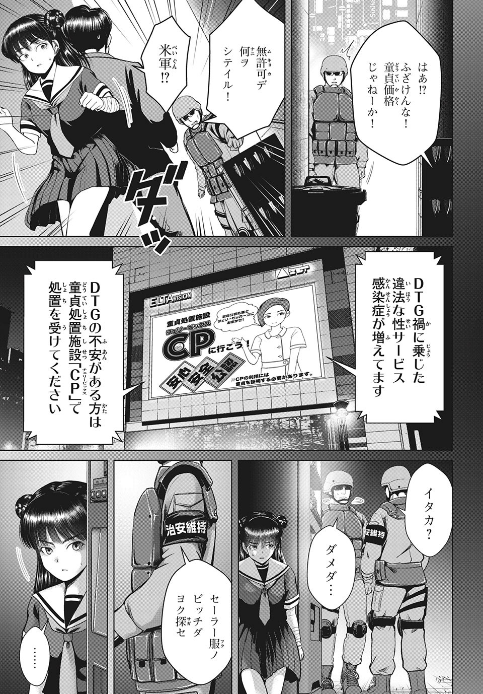 Doutei Zetsumetsu Rettou - Chapter 21.1 - Page 7