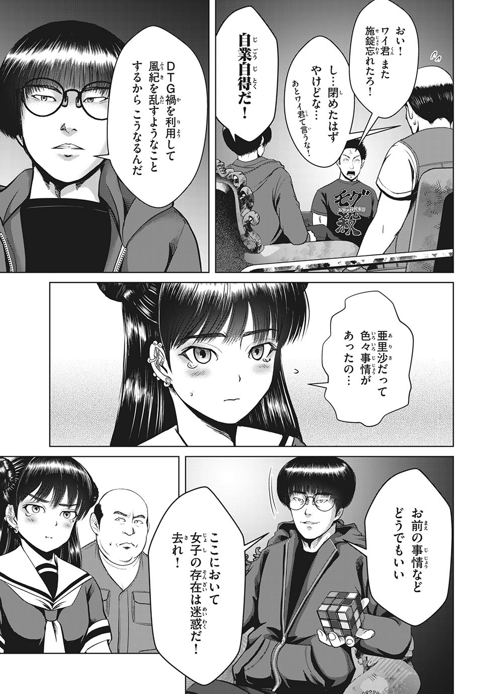 Doutei Zetsumetsu Rettou - Chapter 21.1 - Page 9