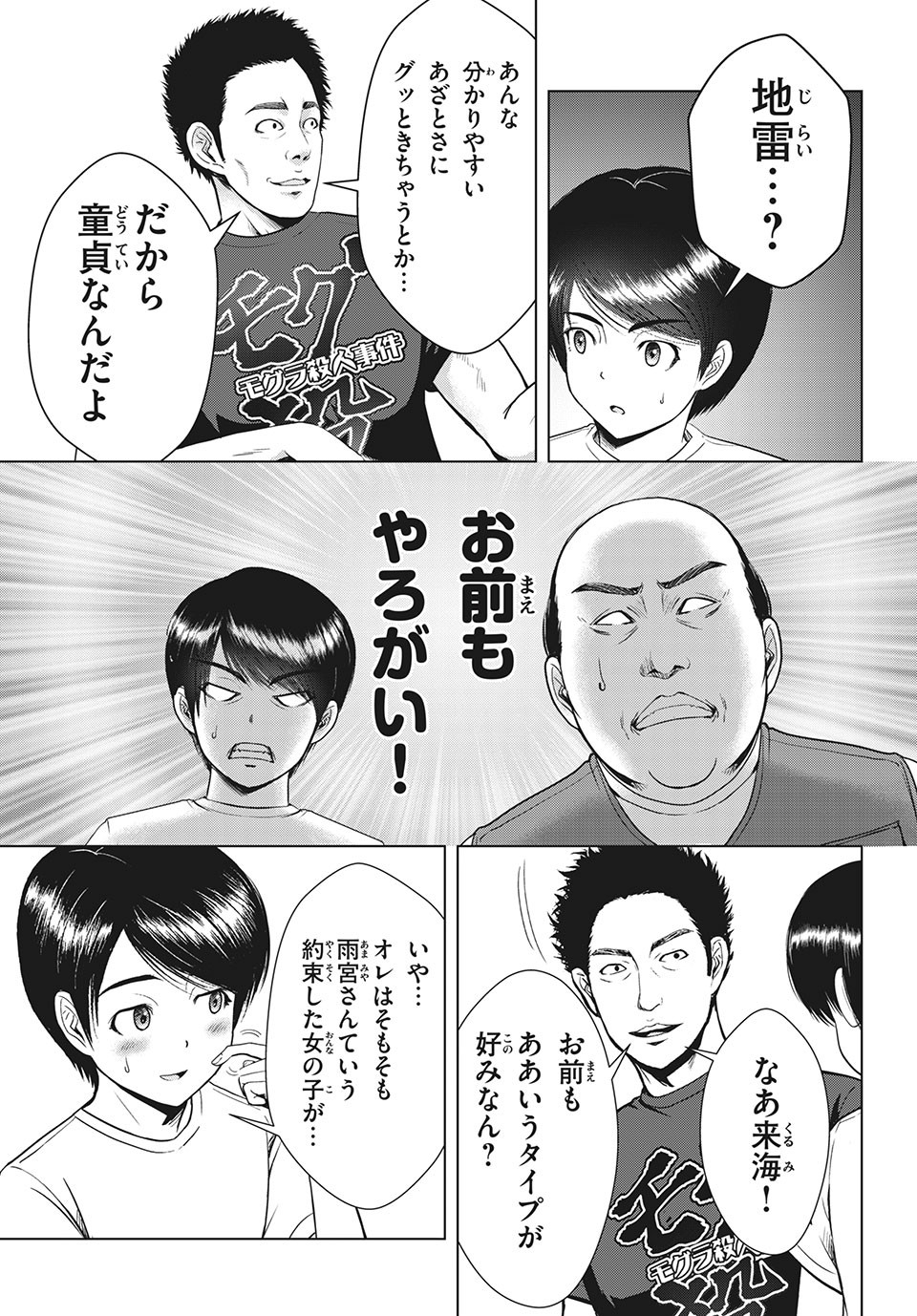 Doutei Zetsumetsu Rettou - Chapter 21.2 - Page 1