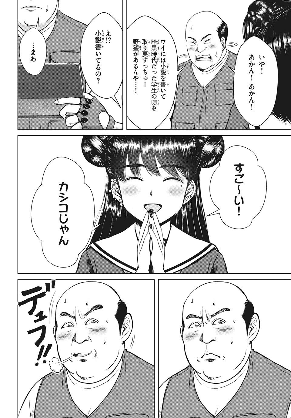 Doutei Zetsumetsu Rettou - Chapter 21.2 - Page 10