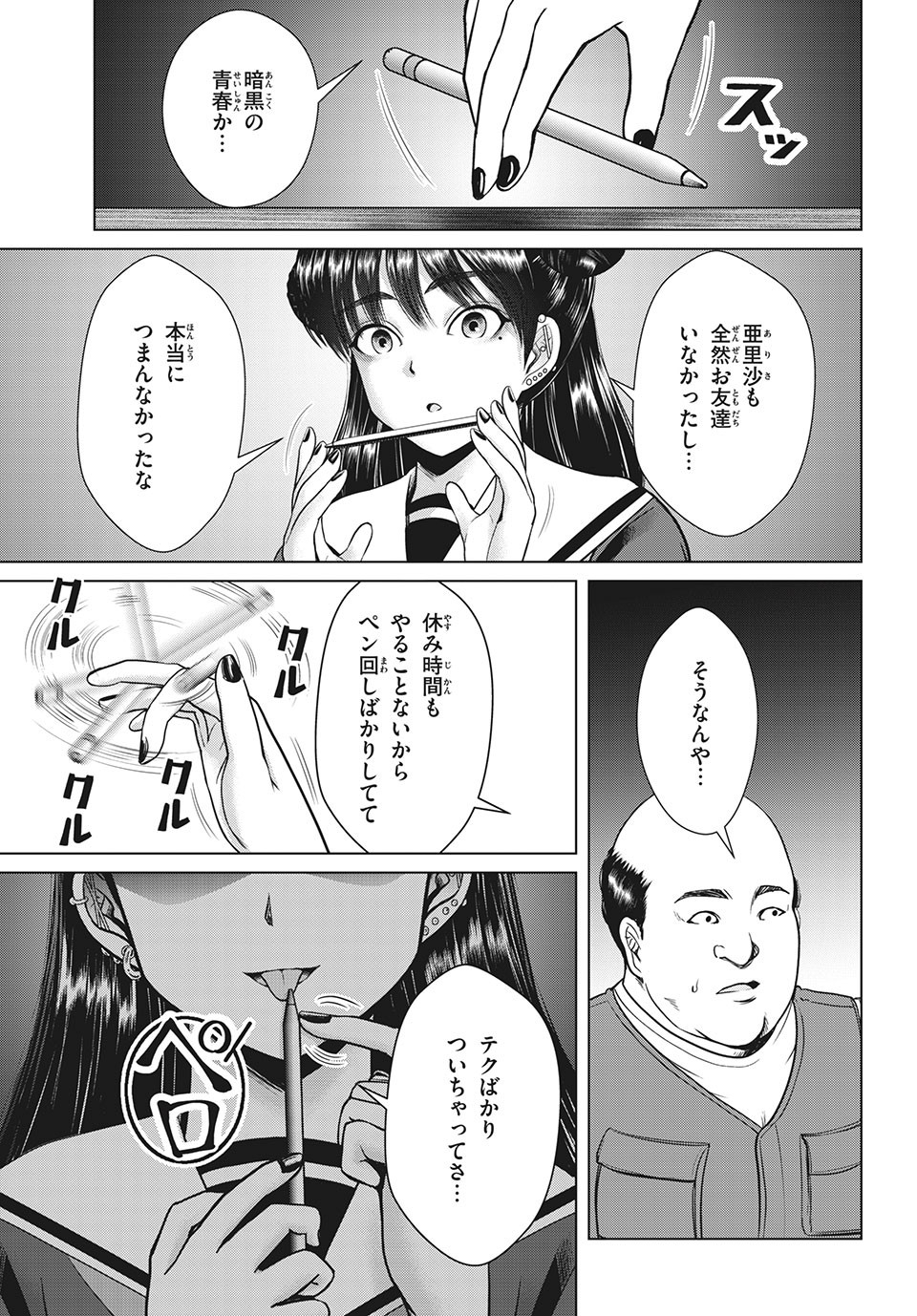 Doutei Zetsumetsu Rettou - Chapter 21.2 - Page 11