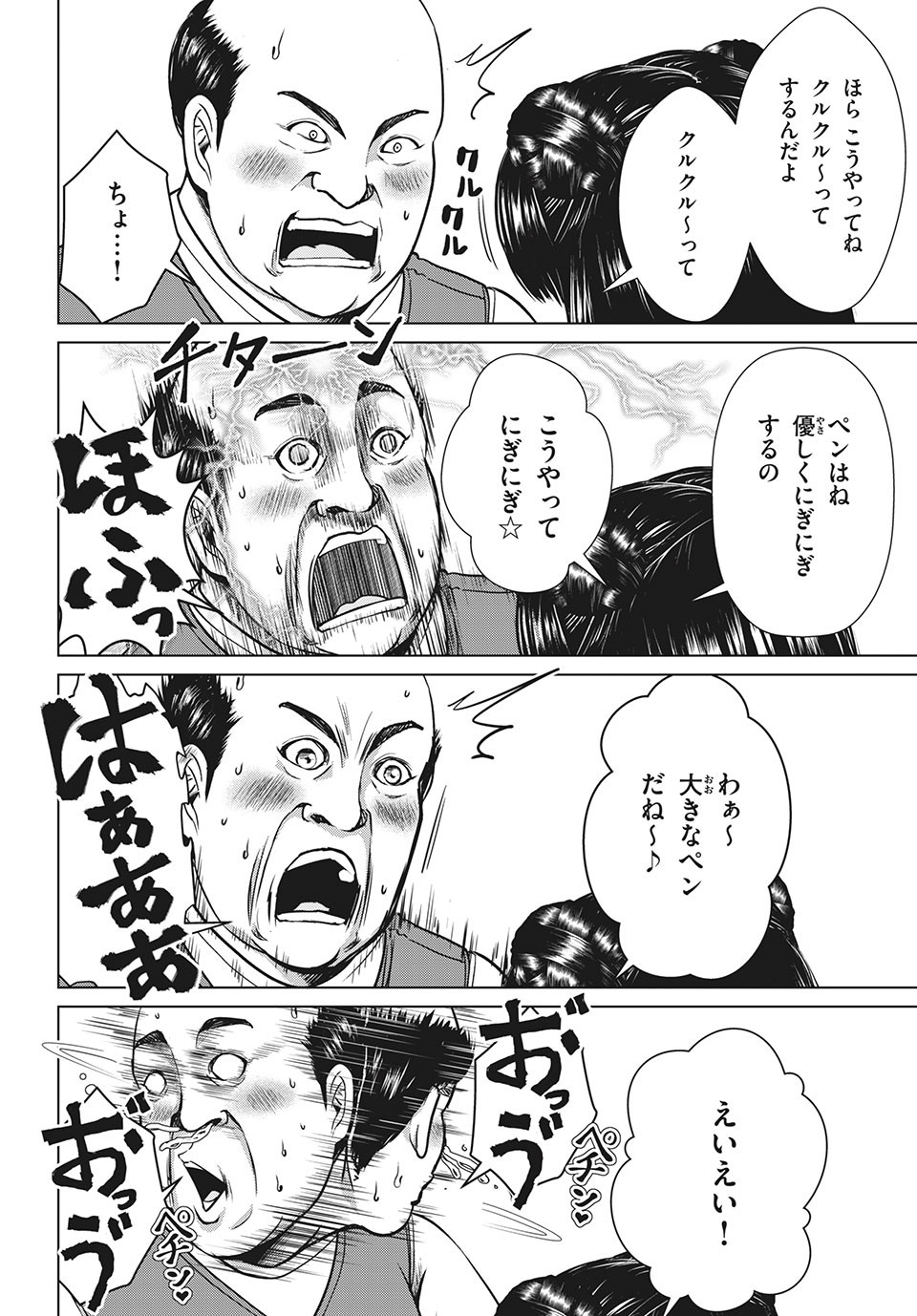 Doutei Zetsumetsu Rettou - Chapter 21.2 - Page 12