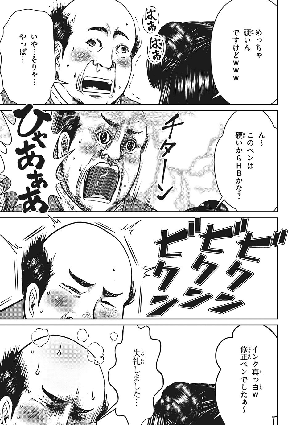 Doutei Zetsumetsu Rettou - Chapter 21.2 - Page 13