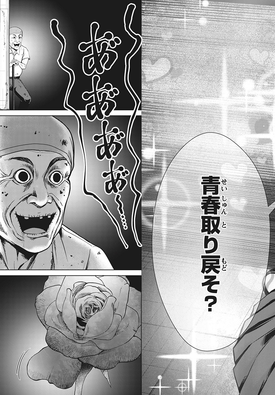 Doutei Zetsumetsu Rettou - Chapter 21.2 - Page 15