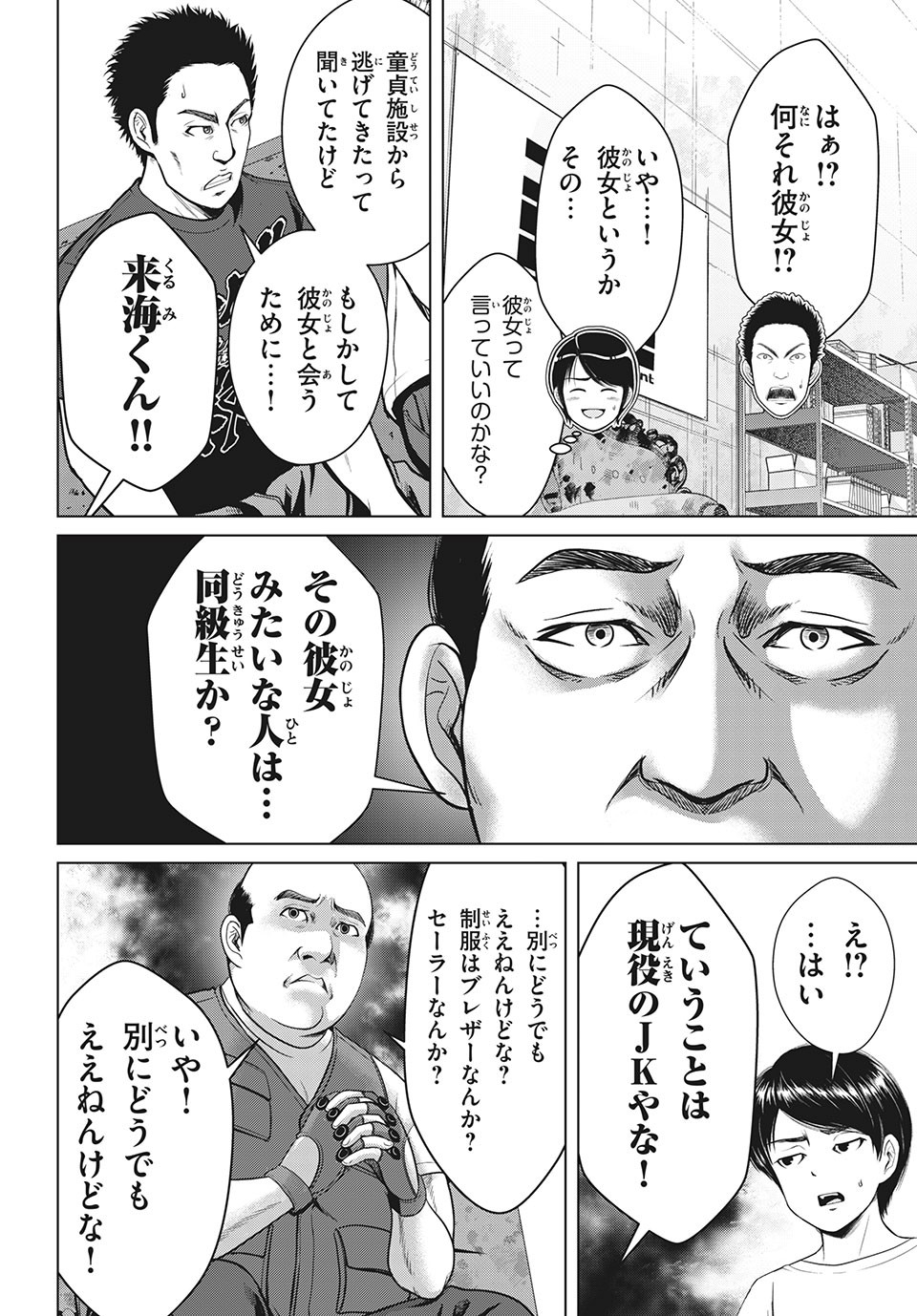 Doutei Zetsumetsu Rettou - Chapter 21.2 - Page 2