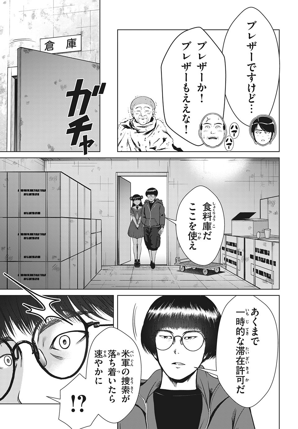 Doutei Zetsumetsu Rettou - Chapter 21.2 - Page 3